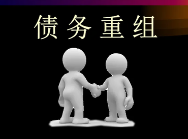 高青债务堆积成山，该如何优化？